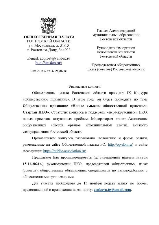 Рассылка (Общественное признание)_00001 &mdash; копия.jpg